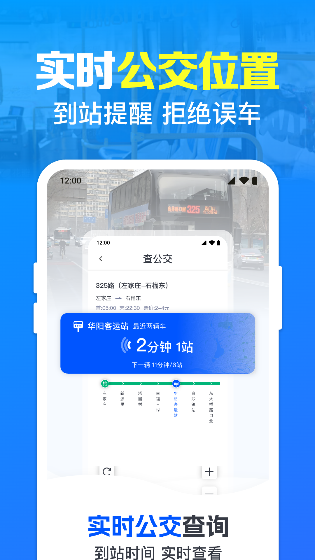 捷乘公交助手 到站提醒 附近站点 收藏线路 公交动态 使用感受