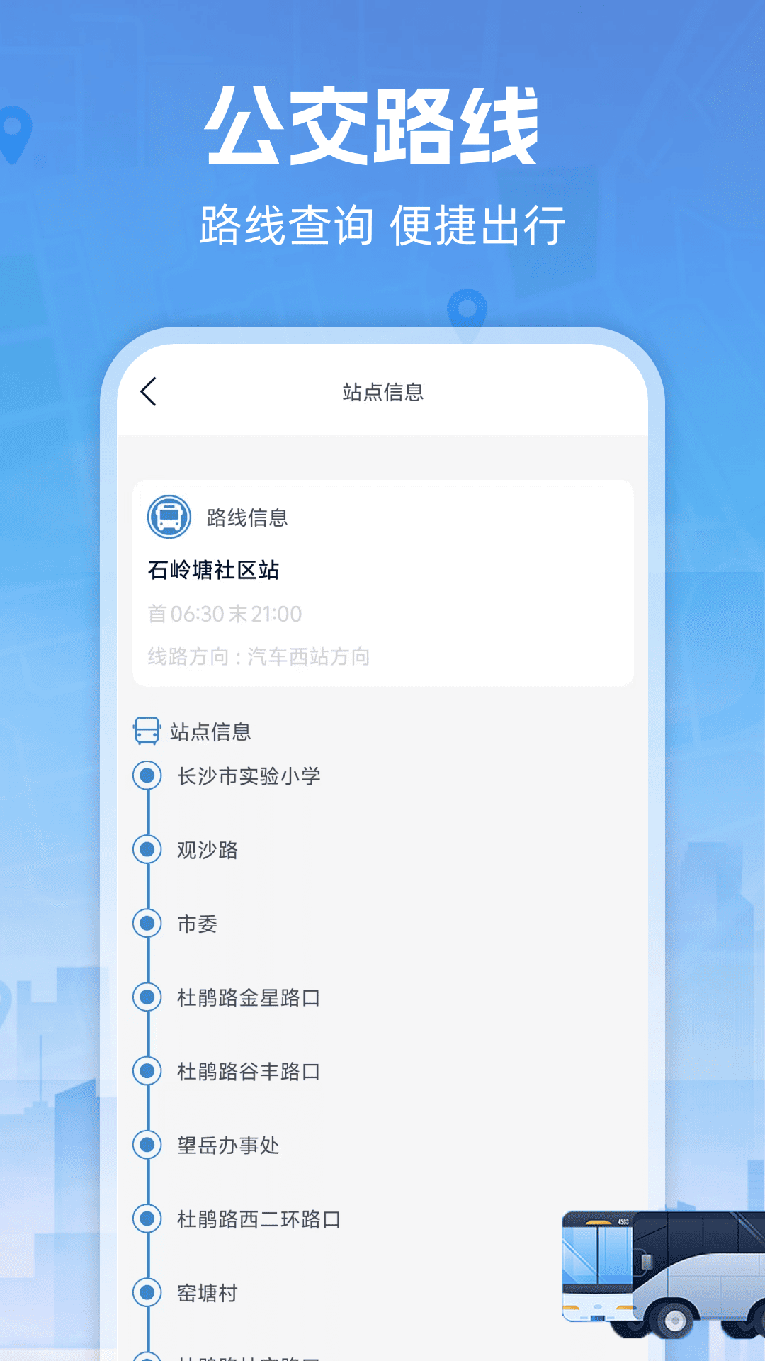 捷乘公交助手 实时查车 公交出行 通勤工具 使用体验