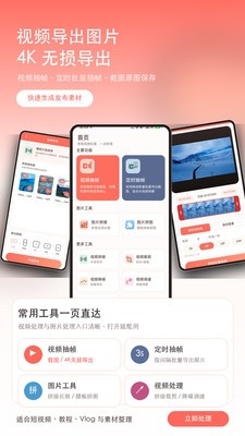 ��Ƶ��֡2.3.0 ��Ƶȡͼ����