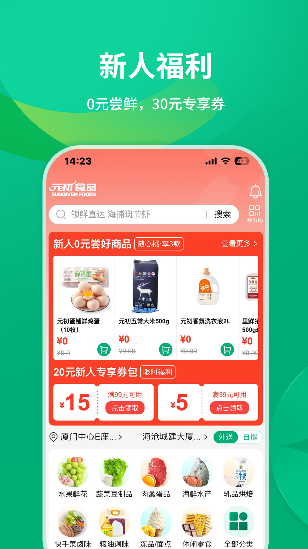 Ԫ��ʳƷapp��׿�湦�ܽ����ͼ