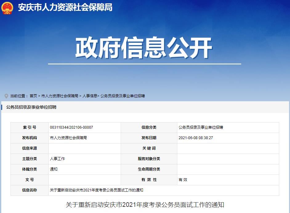 公务员考试面试第一 安卓版 面试成绩单