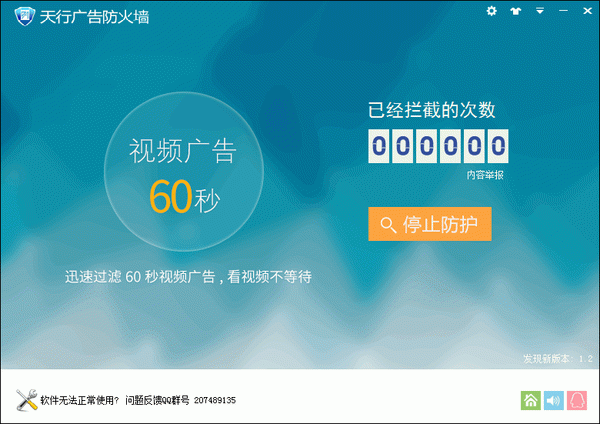 天行广告防火墙2026.1.0 智能拦截弹窗广告 天行广告防火墙2026.1.0 智能拦截弹窗广告