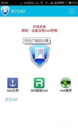 天行广告防火墙2026.1.0 智能拦截弹窗广告 天行广告防火墙2026.1.0 智能拦截弹窗广告
