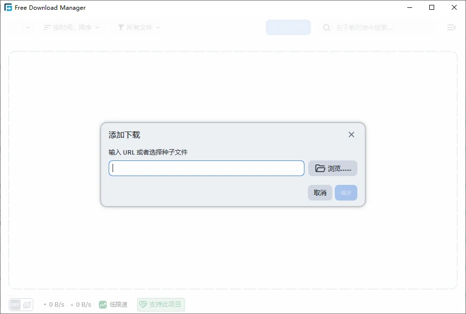 Free Download Manager FDM6.27.0 ���ؼ�������