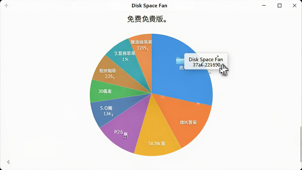 չʾDisk Space Fan ��Ѱ������棬����Ϊ��ɫ����ͼ���������ע�ļ������ƣ������ͣ������С��ʾ���������������������沼�ֺ�������ƽ����ƣ������������޶���Ԫ��