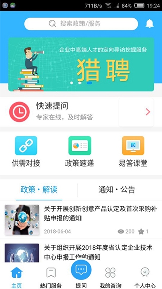 学易答 安卓版 截图