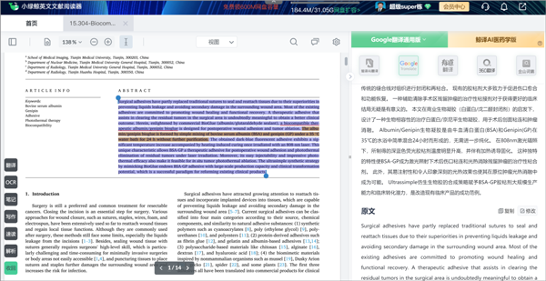 小绿鲸英文文献阅读器 安卓版 界面截图