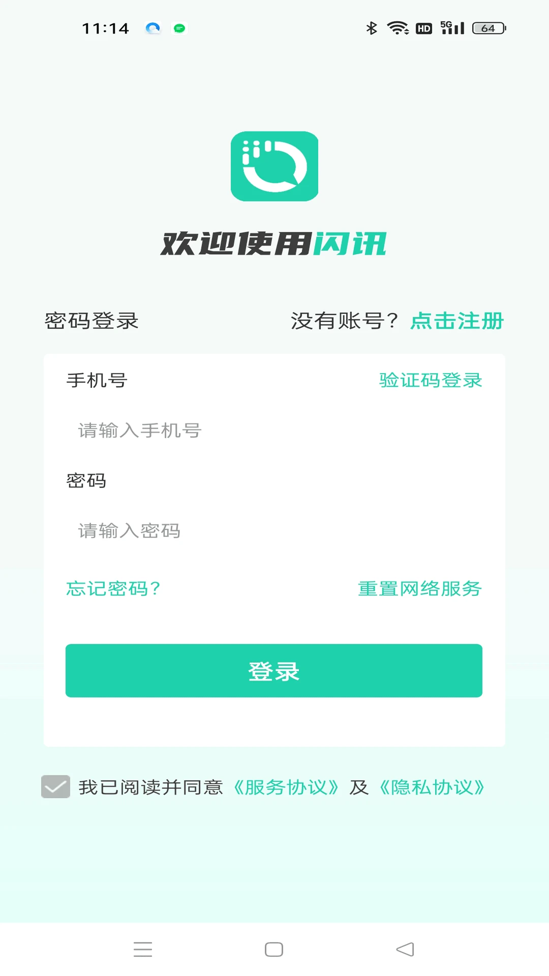 ��Ѷ3.8.2 ����ͨѶ�칫