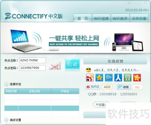 connectify ��׿�� �ȵ����ý���