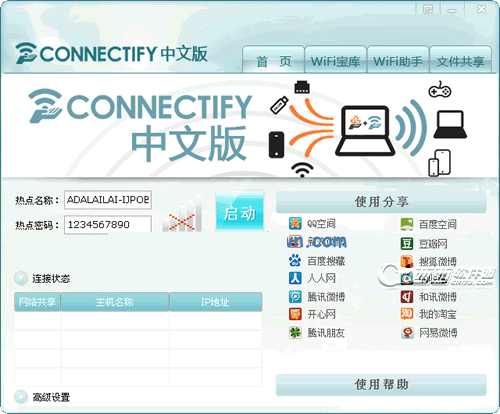 Connectify23.0.1 �����ȵ㹲������