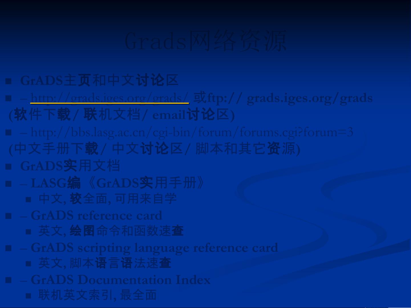 GrADS �������� ��׿��