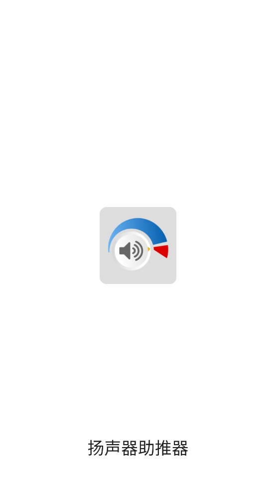 ������������Speaker Boost3.7.4 ������ǿ����