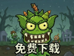 ֲ���ս��ʬ�ֲ���������أ����ĺ��������޾�ģʽ