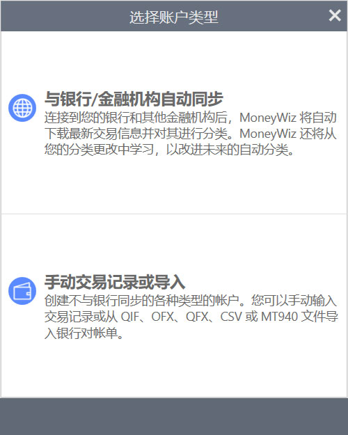 MoneyWiz 安卓版 操作教程
