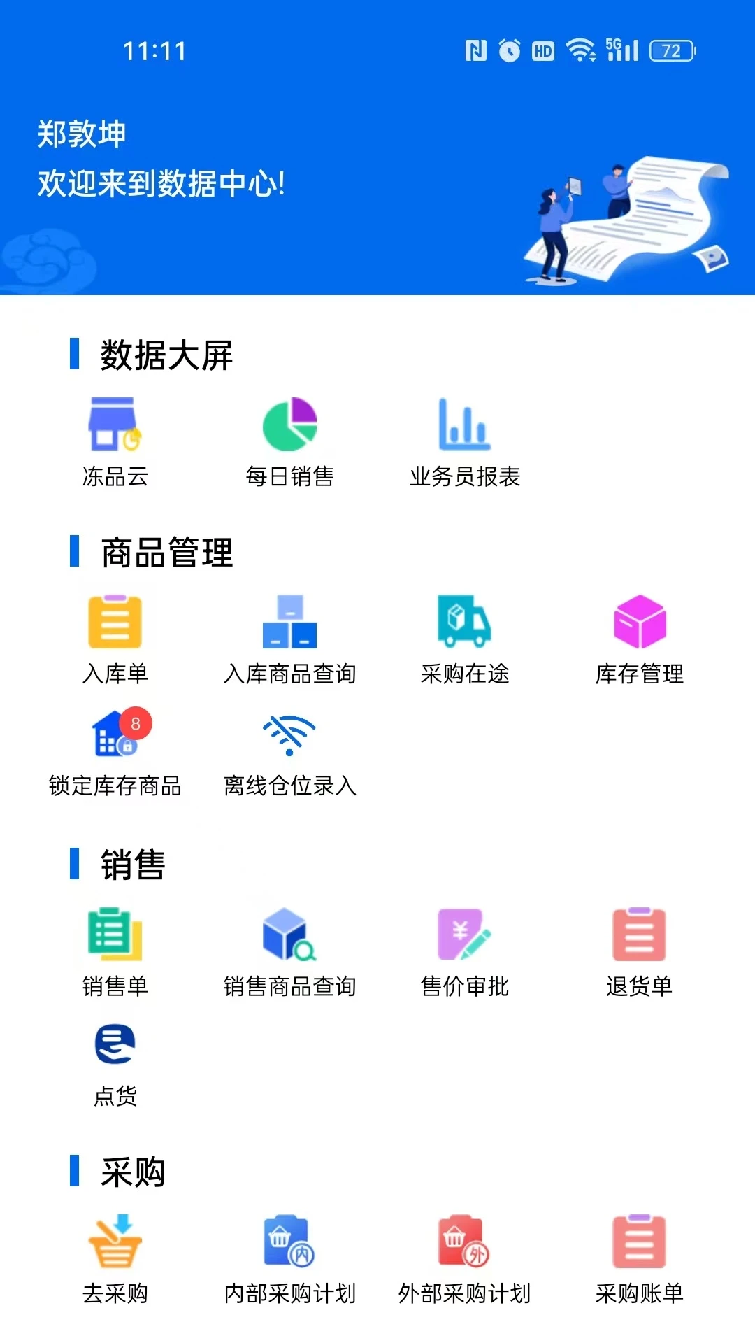 ��ʥ�̴�APP1.7.58 ��ҵ�ƶ��칫����