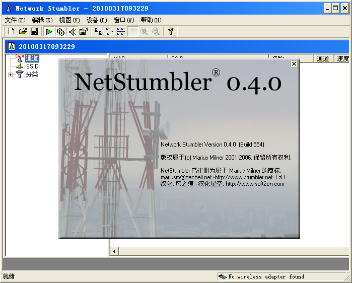 NetStumbler0.4.0 ��������̽�⹤��