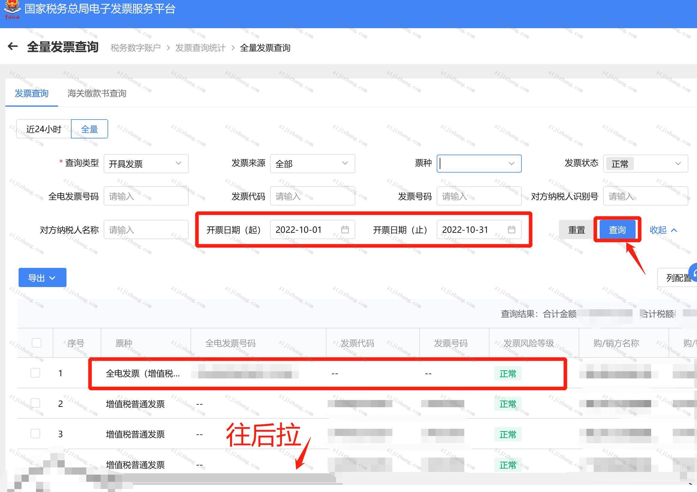 电子发票通用管家 发票批量下载 操作简单