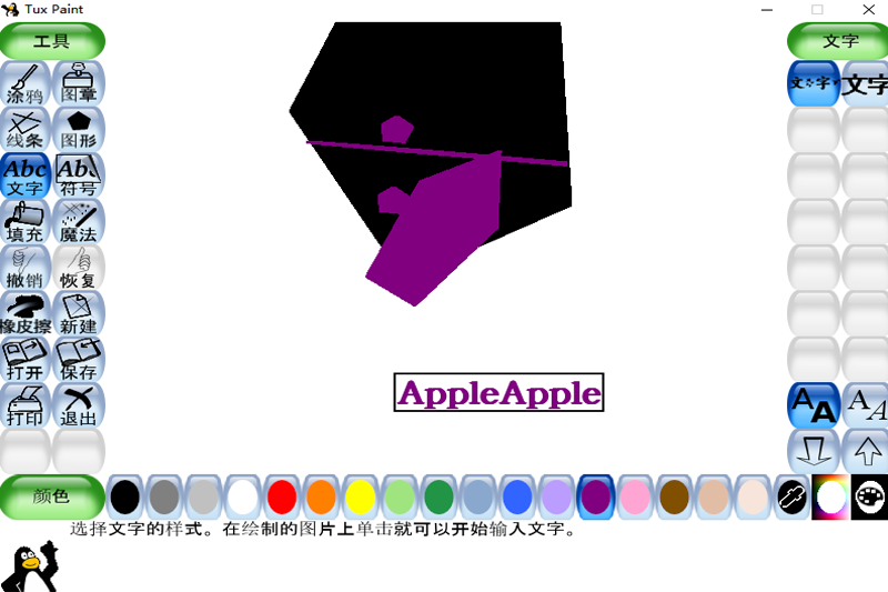 Tux Paint 安卓版 安装教程