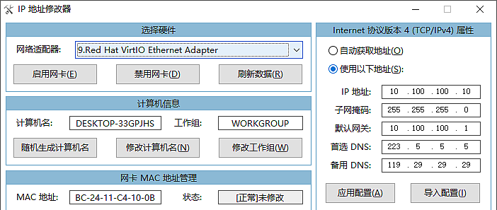 IP地址更改助手 安卓版 网络配置工具