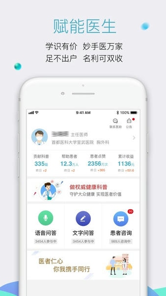 有来医生医生版app最新版下载安装流程与在线接诊使用体验