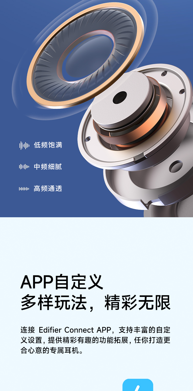 EDIFIER Enhance 安卓版 听力辅助功能界面