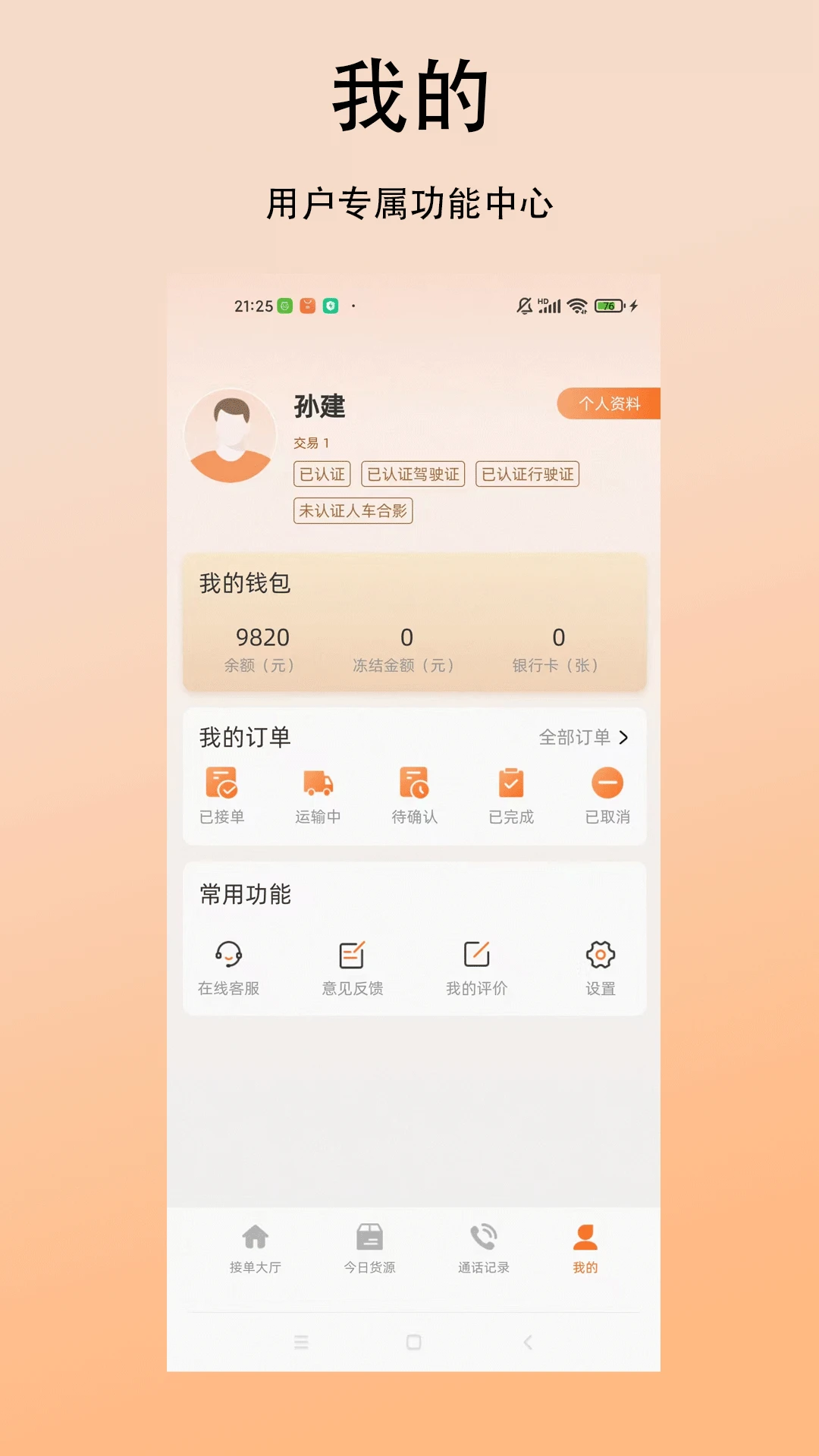 ��̫����˾����1.0.3 ���˽ӵ�����