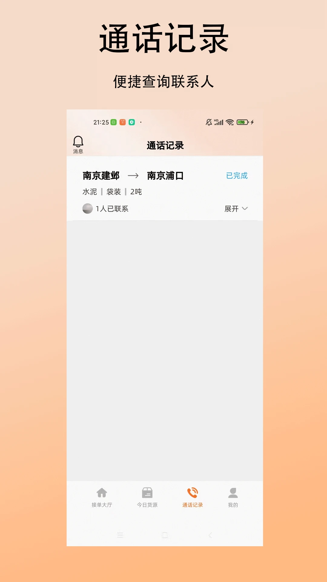 ��̫����˾����1.0.3 ���˽ӵ�����