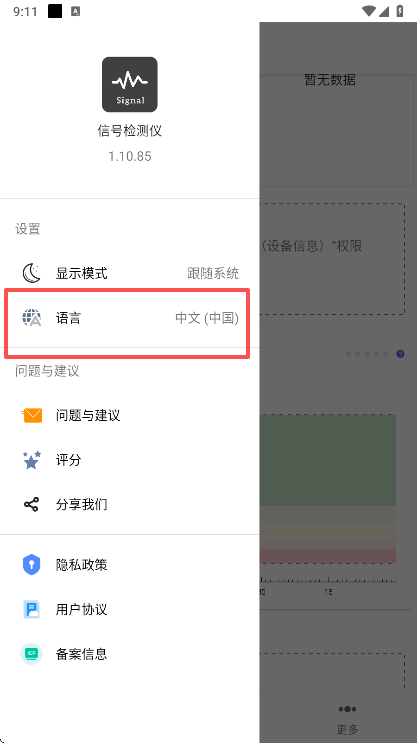 信号检测仪app下载手机版测试不同运营商信号对比