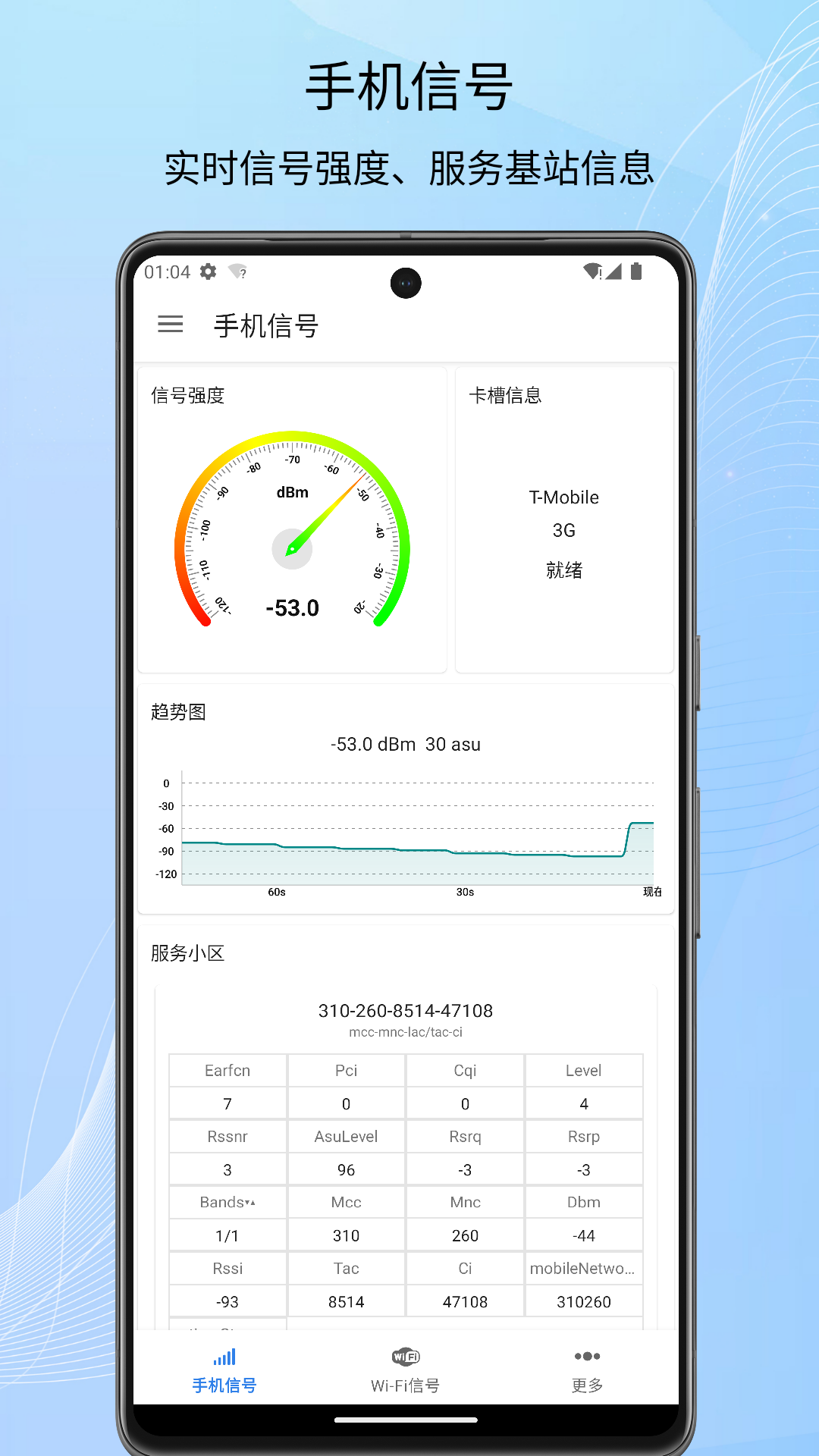 信号检测仪app下载手机版实测手机信号强度测试工具使用教程