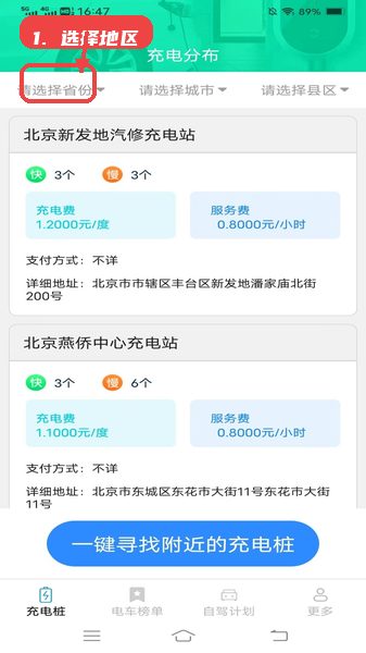 雷龙充电盒 安卓版 电池管理界面