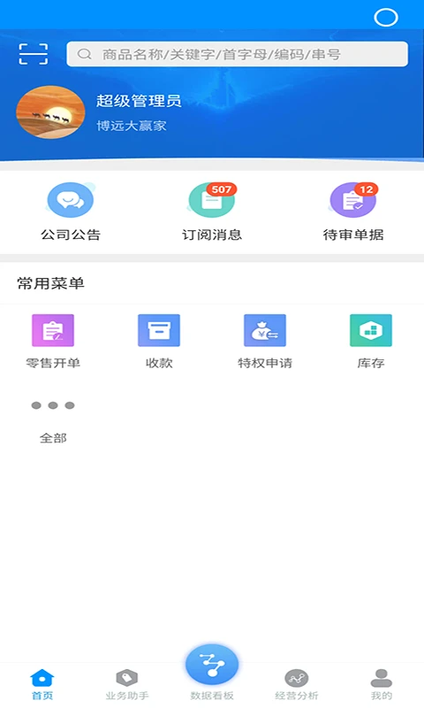 ��Զ�ֻ����۹���ϵͳ����3.7.0 ���۹���