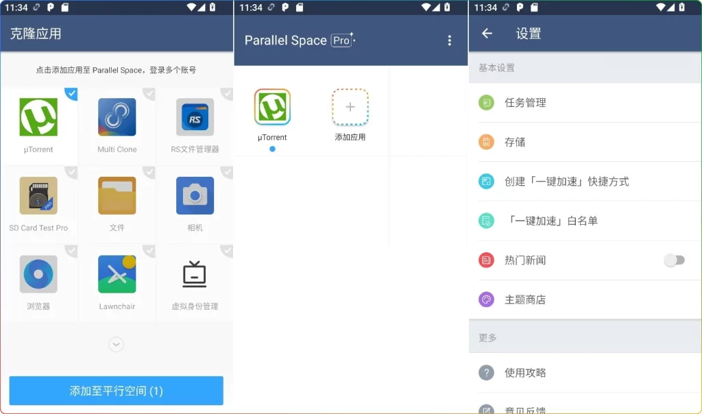 平行帮 安卓版 亮点功能