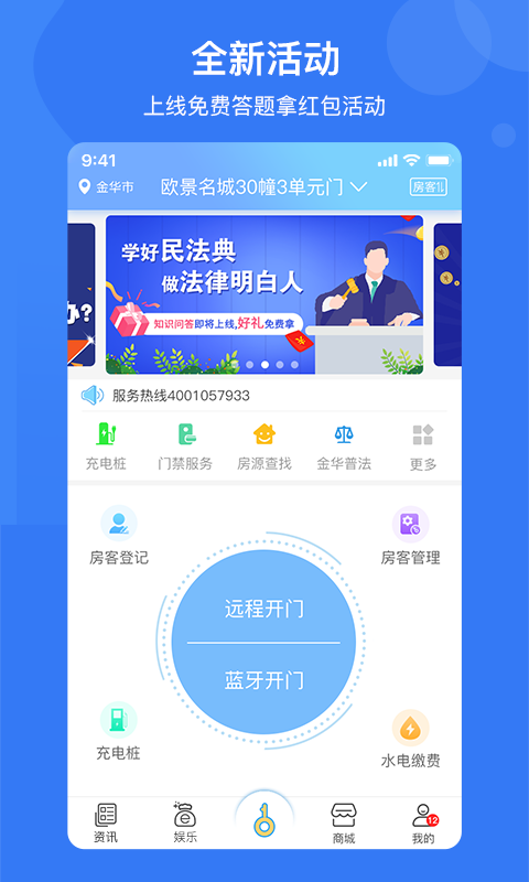 通服E家 安卓版 操作界面