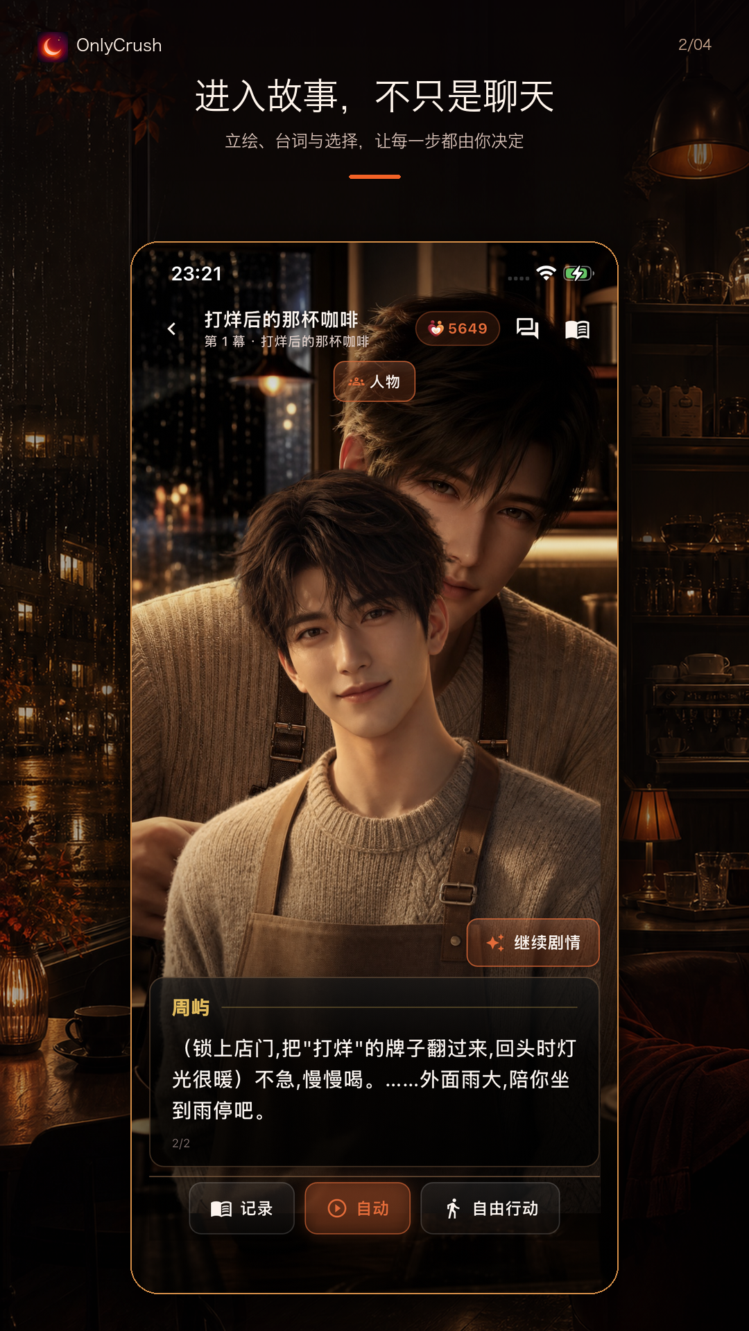 OnlyCrush2.1.0 �����罻����