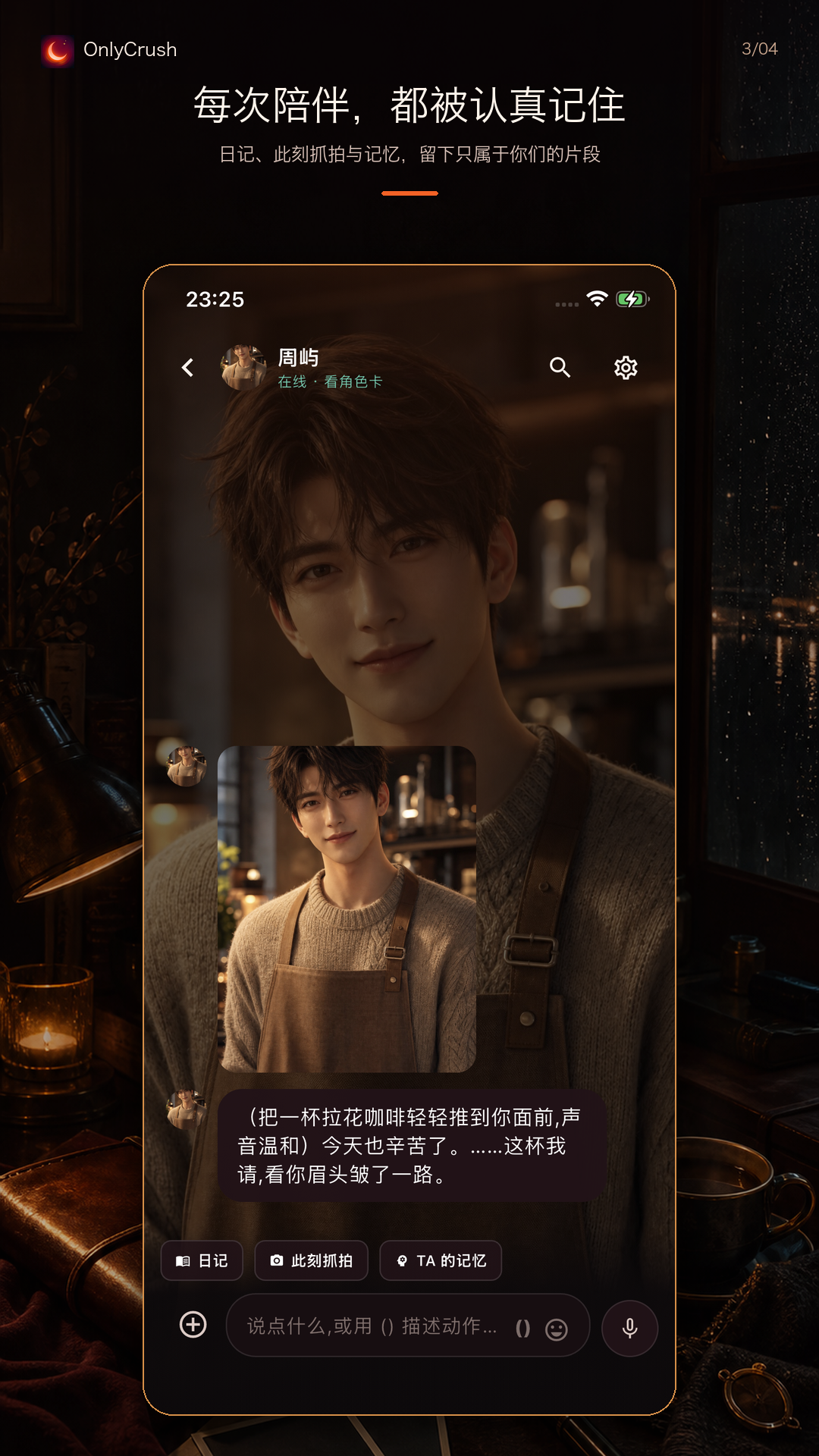 OnlyCrush2.1.0 �����罻����