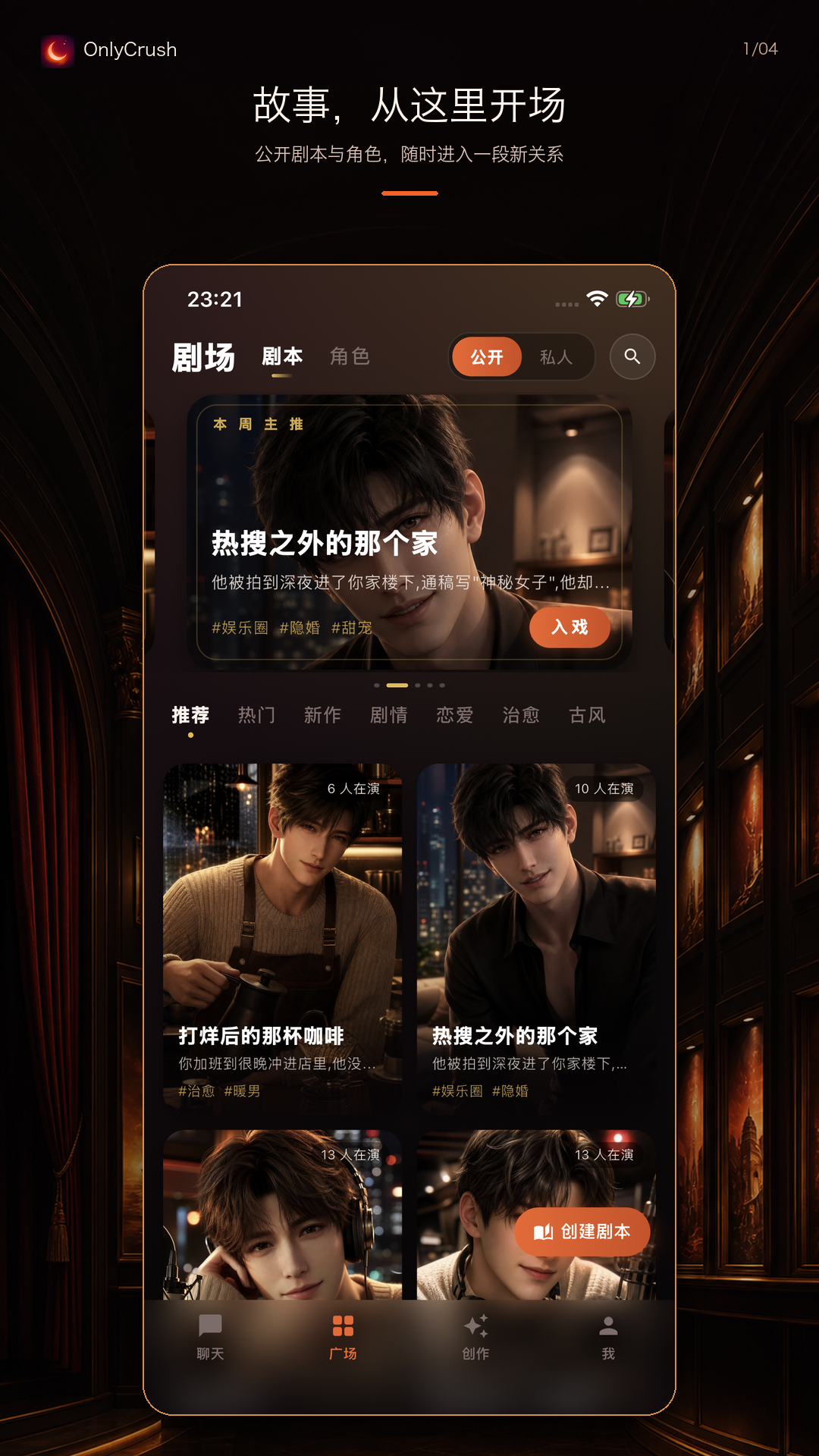 OnlyCrush2.1.0 �����罻����