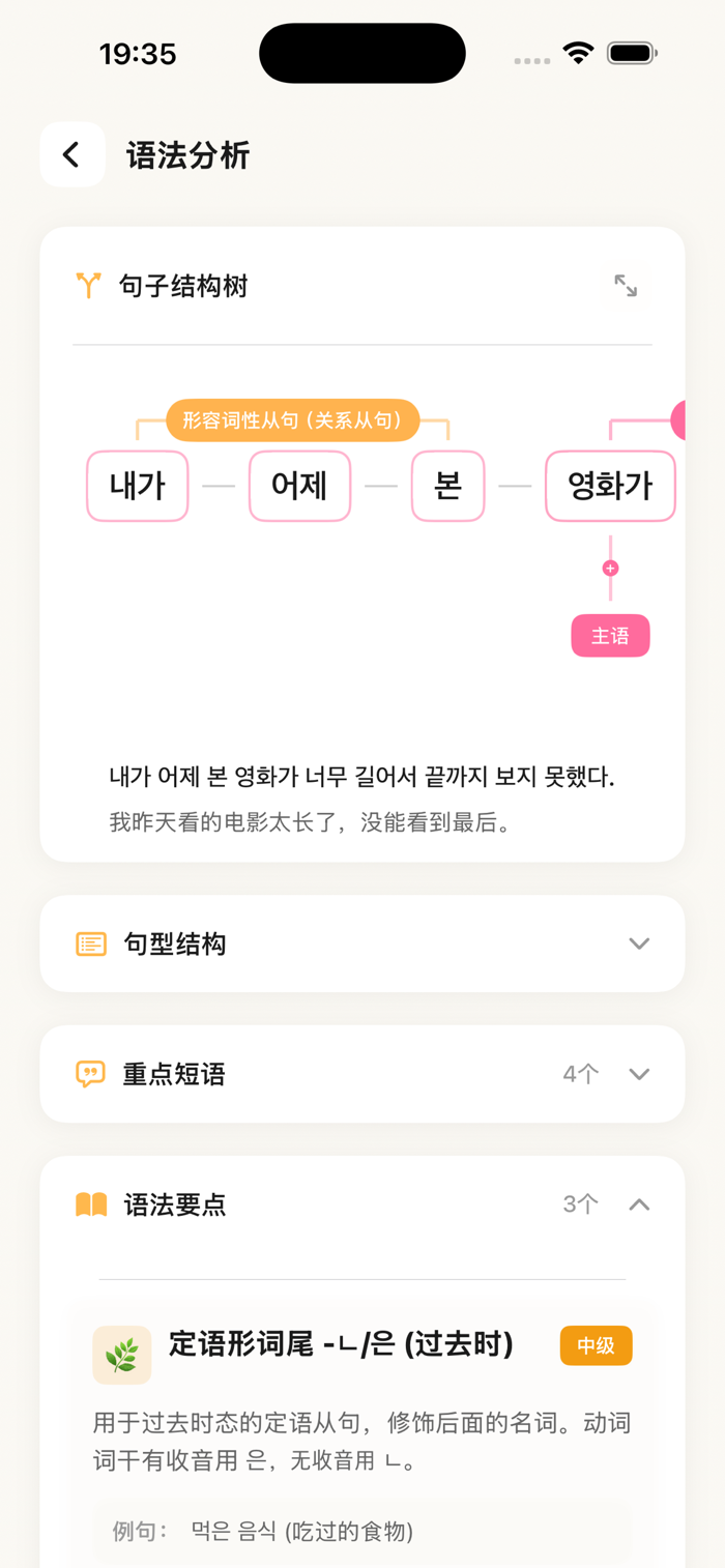 FlowKo云朵韩语零基础入门课程体验评测