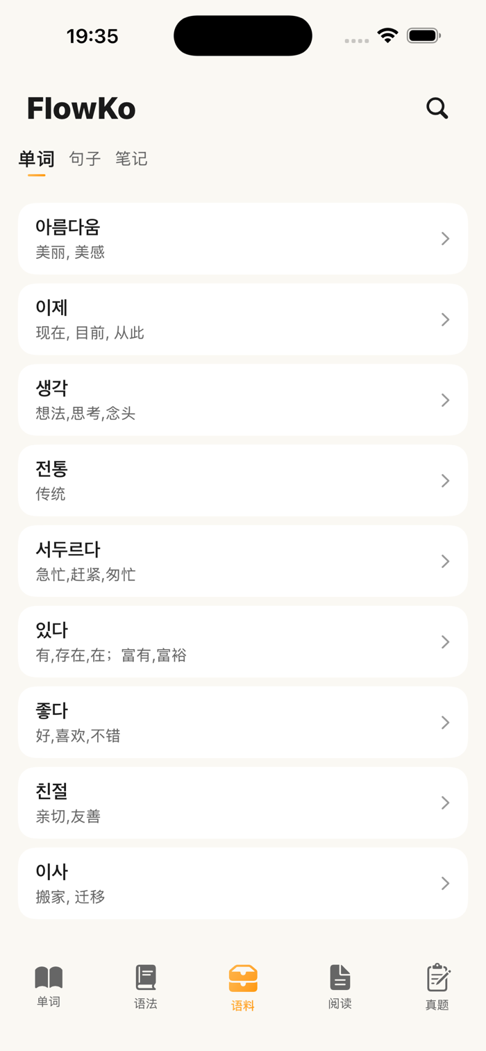FlowKo云朵韩语价格值不值得报名学习