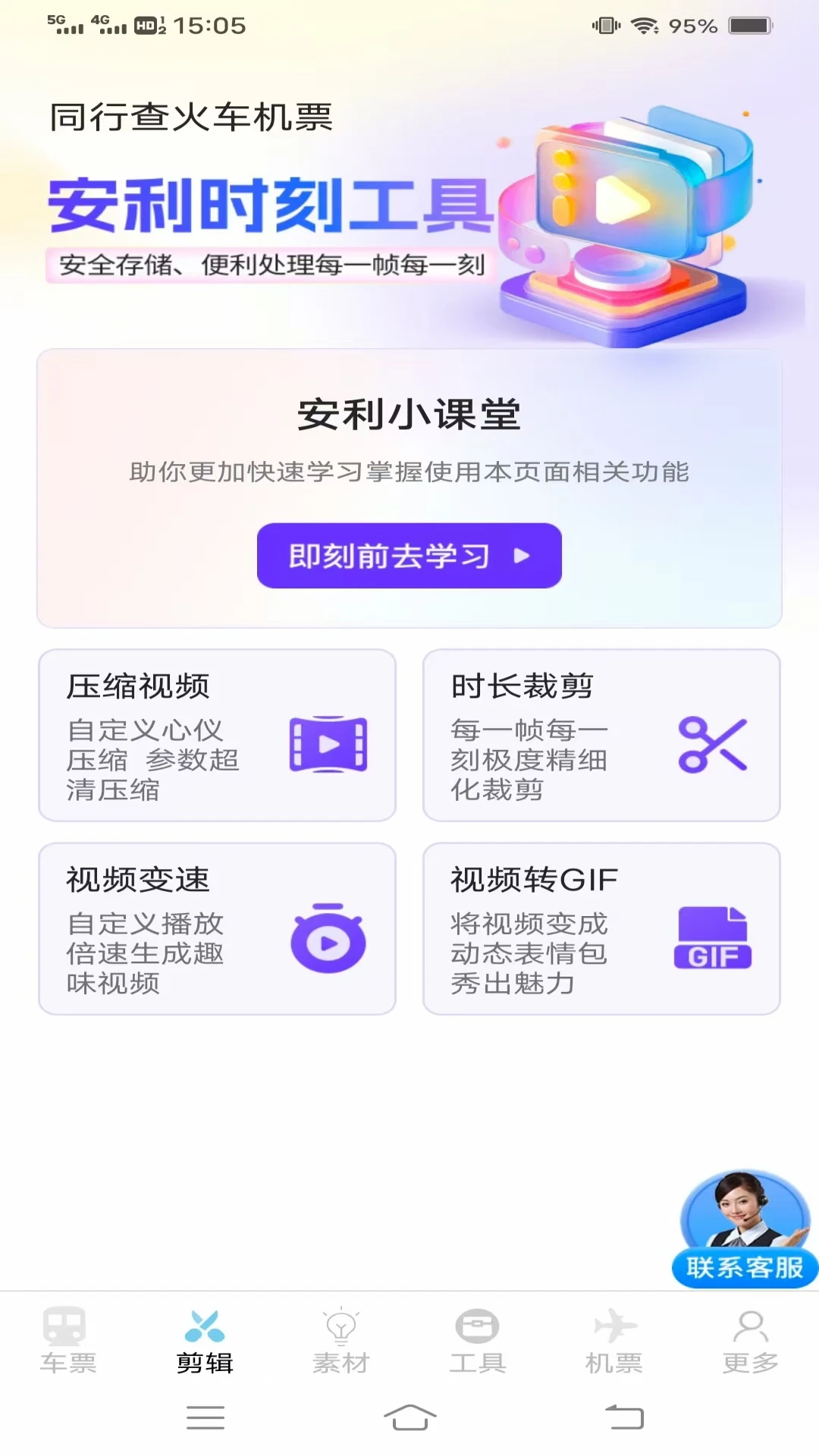 ͬ�в�𳵻�Ʊ1.8.5.2 �ٷ���