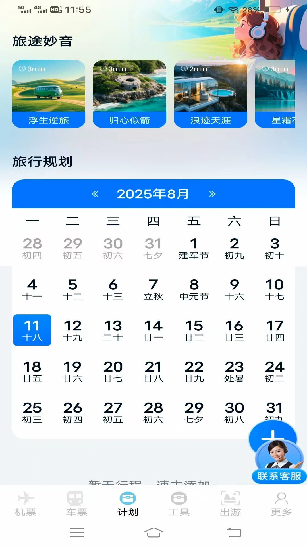 ͬ�в�𳵻�Ʊ1.8.5.2 �ٷ���