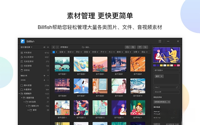 Billfish3.2.4.11 ����زĹ�������