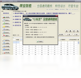 棋宝驾驶员交规模拟考试 安卓版 界面截图