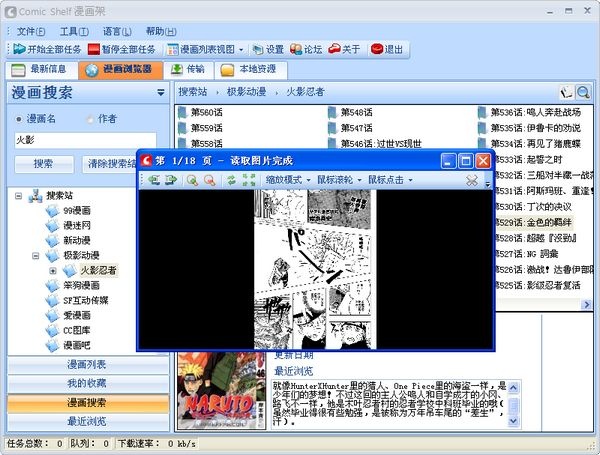ComicShelf 安卓版 界面截图