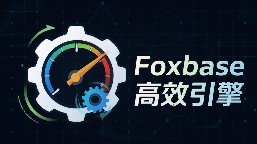 ���壺һ���ٶȼƻ����ͼ�꣬�Ա���ʾ�š�Foxbase��Ч���桱���������֣�ͼ����У�����Ϊ���ĿƼ������Ű棺������ͼ����ϣ�ͻ������Ч�����⡣��񣺱�ƽ�����ִ��н�ϣ�ɫ�����졣ϸ�ڣ��ٶ�ָ��ָ�����ֵ������ת�������ʣ��������޶���Ԫ�ء�