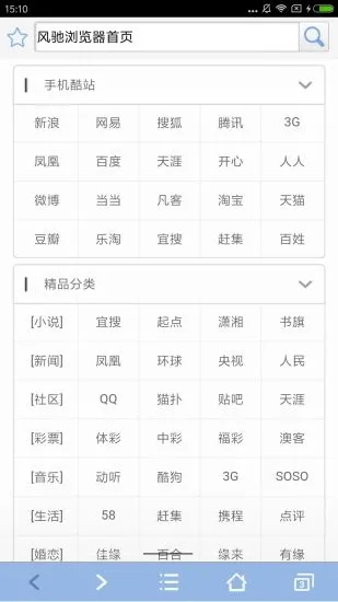 浪迹风驰浏览器 安卓版 界面截图