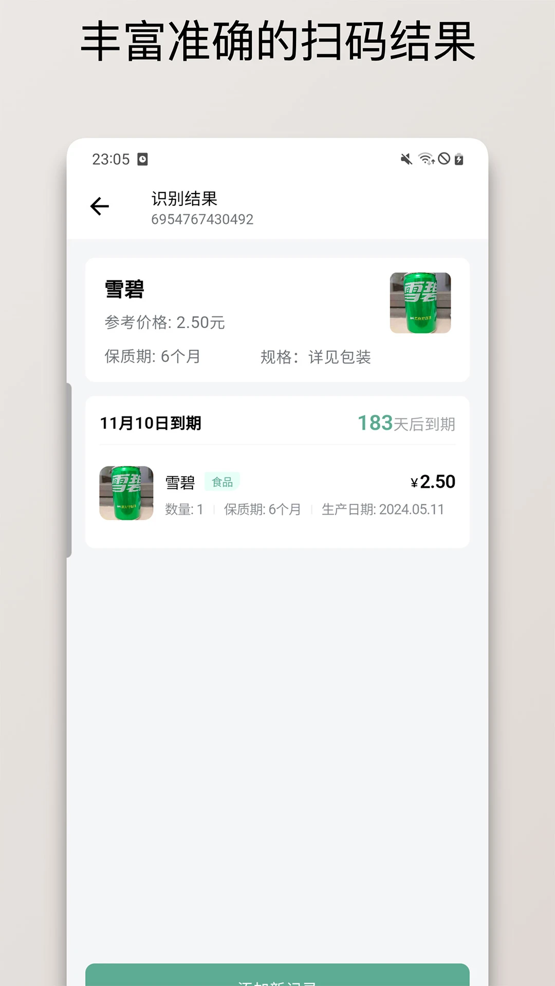 �������嵥1.5.0 ʳƷ�����ڹ�������