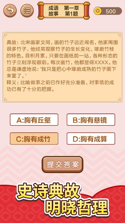 福气成语 安卓版 闯关界面