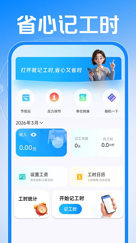 Сʱ���ǹ�����1.0.2 ��ʱ���˿��ڹ���