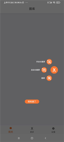 ScreenshotCaptor ������ͼ ��׿��