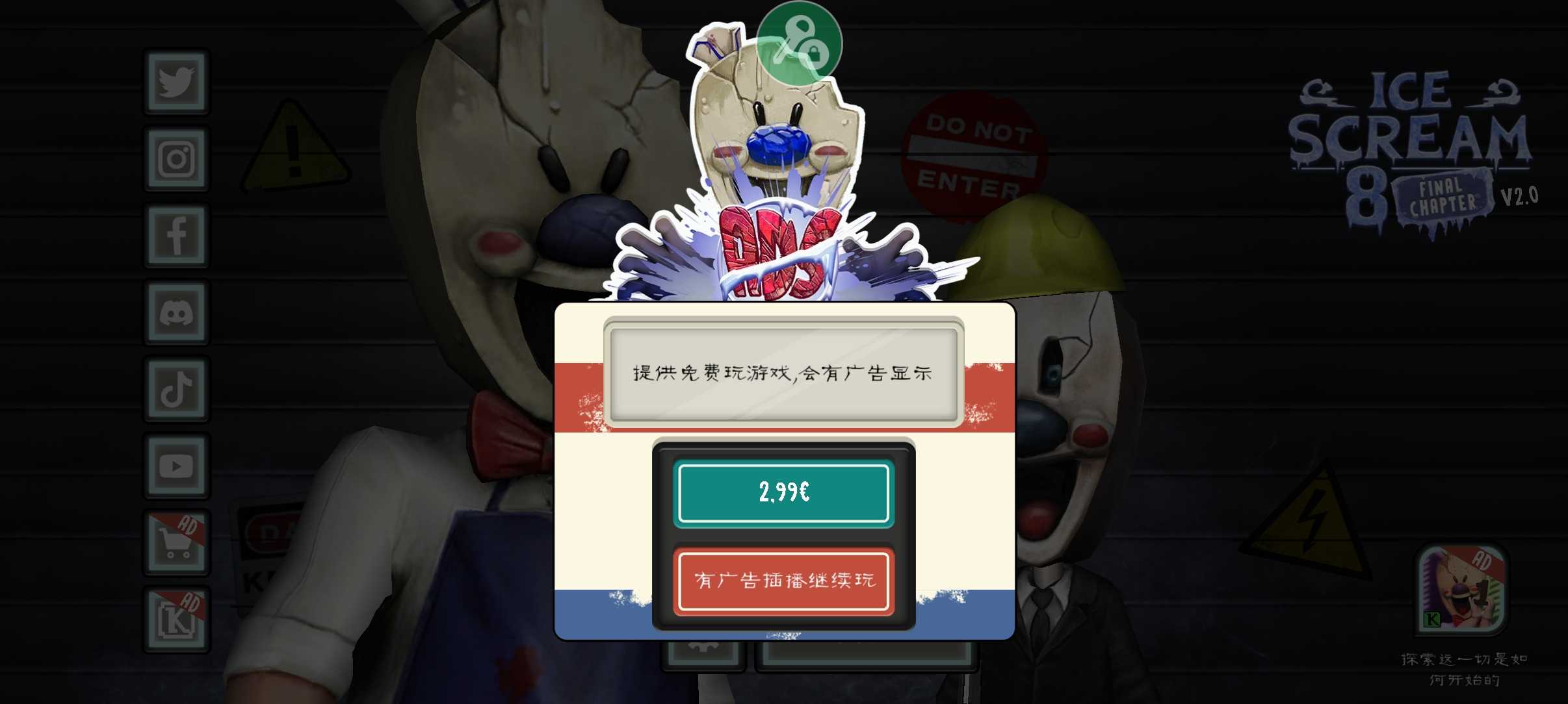 а������8���İ�(Ice Scream 8��װ��)��׿�������ذ�װ�̷̳���ͼ